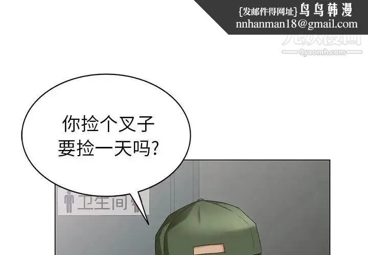 天降梦中人 - 第39话 - page 1
