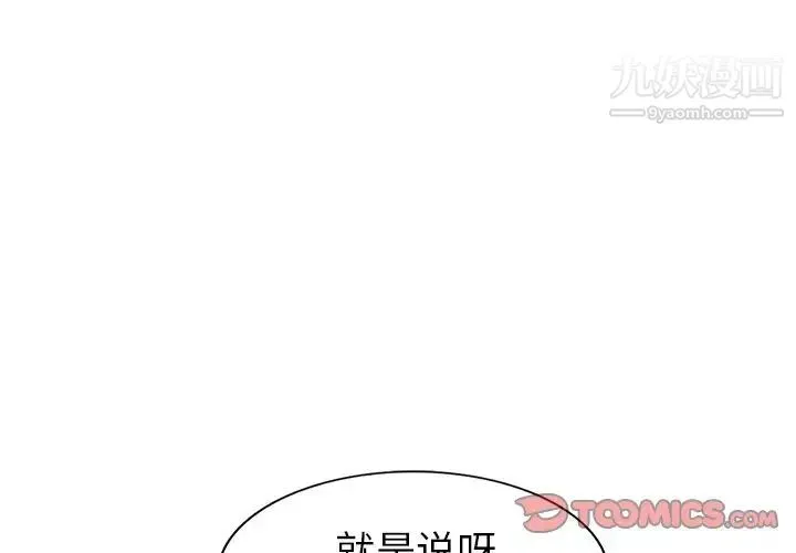天降梦中人 - 第39话 - page 3
