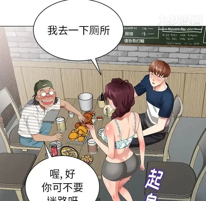 天降梦中人 - 第39话 - page 6