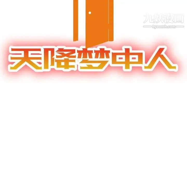 天降梦中人 - 第39话 - page 12