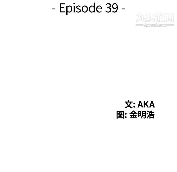 天降梦中人 - 第39话 - page 13