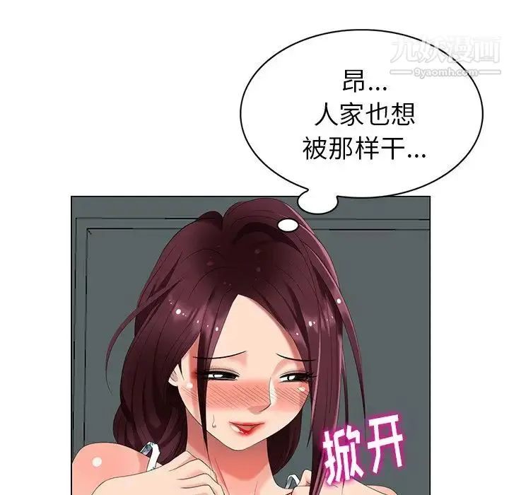 天降梦中人 - 第39话 - page 23