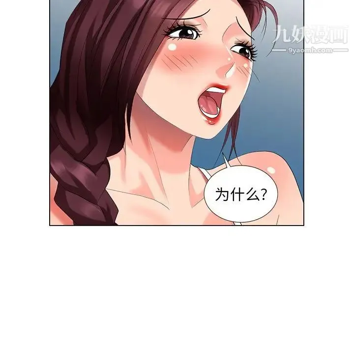 天降梦中人 - 第39话 - page 36