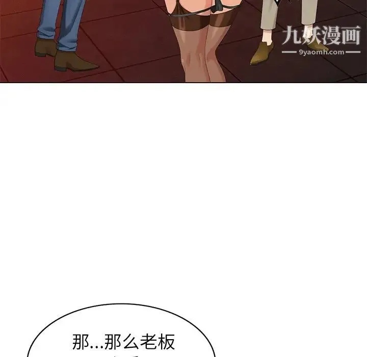 天降梦中人 - 第39话 - page 84