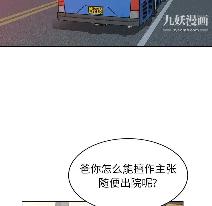 天降梦中人 - 第39话 - page 92