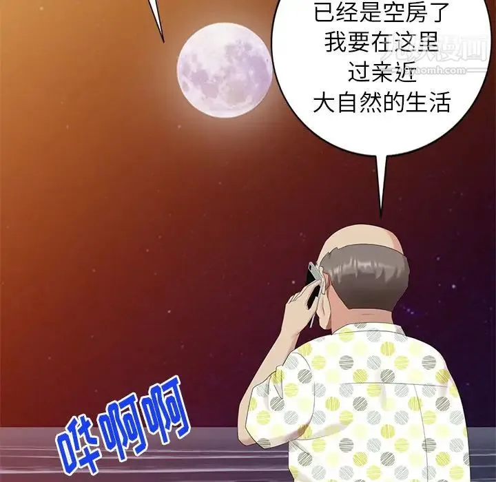天降梦中人 - 第39话 - page 97