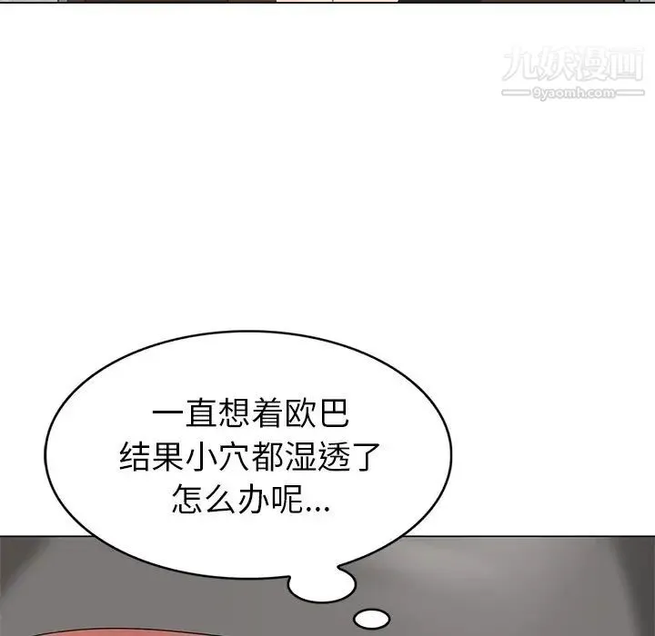天降梦中人 - 第39话 - page 125