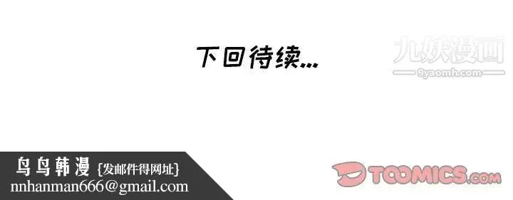 天降梦中人 - 第39话 - page 135