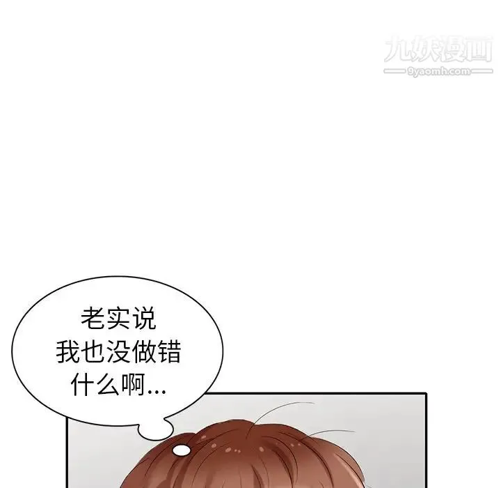 天降梦中人 - 第28话 - page 6
