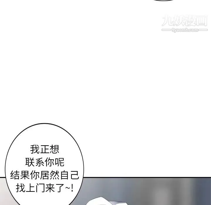天降梦中人 - 第28话 - page 8