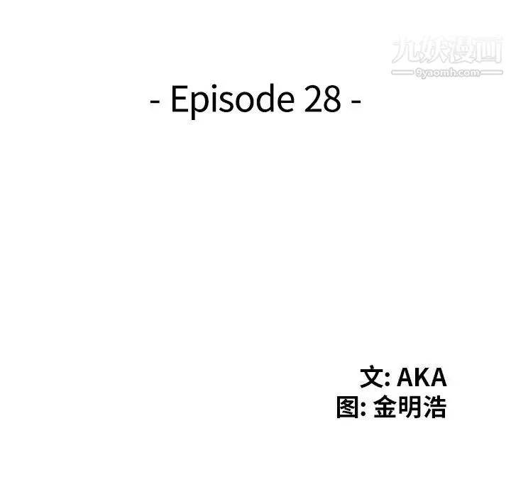 天降梦中人 - 第28话 - page 15