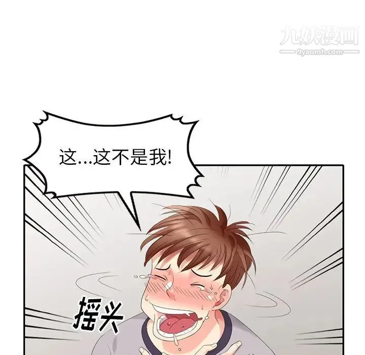 天降梦中人 - 第28话 - page 25
