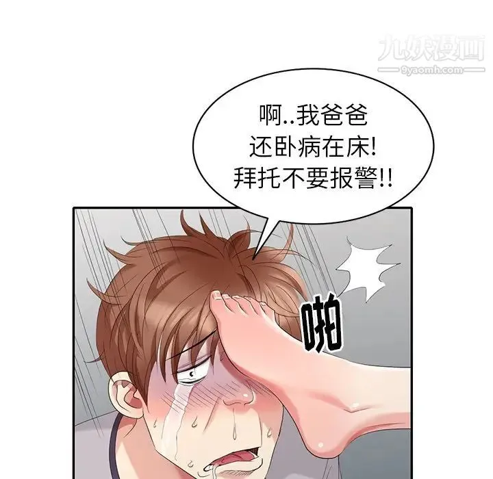 天降梦中人 - 第28话 - page 41