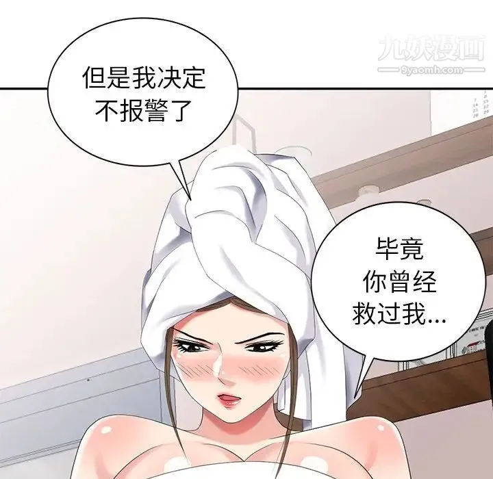 天降梦中人 - 第28话 - page 45