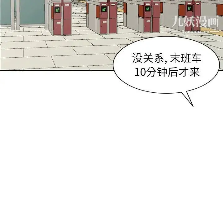 天降梦中人 - 第28话 - page 61