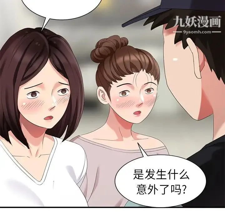 天降梦中人 - 第28话 - page 68