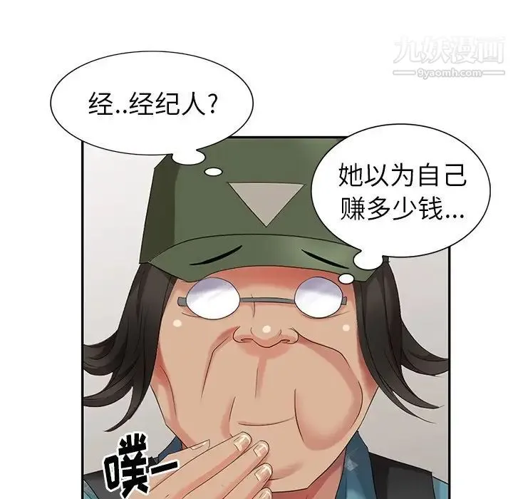 天降梦中人 - 第28话 - page 81