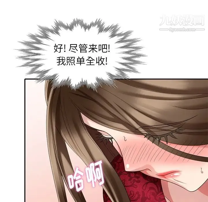 天降梦中人 - 第28话 - page 119