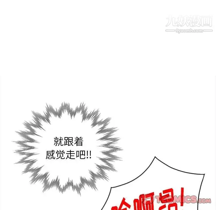 天降梦中人 - 第28话 - page 123