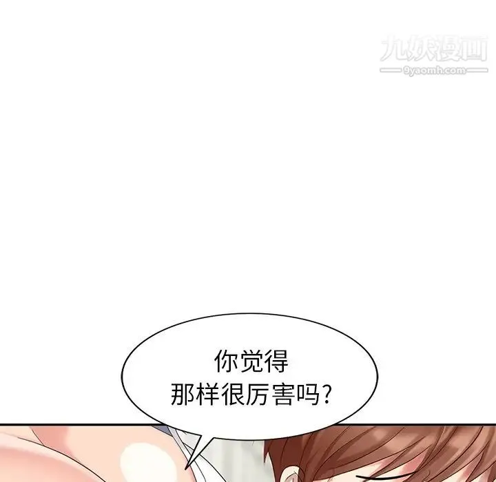 天降梦中人 - 第28话 - page 139