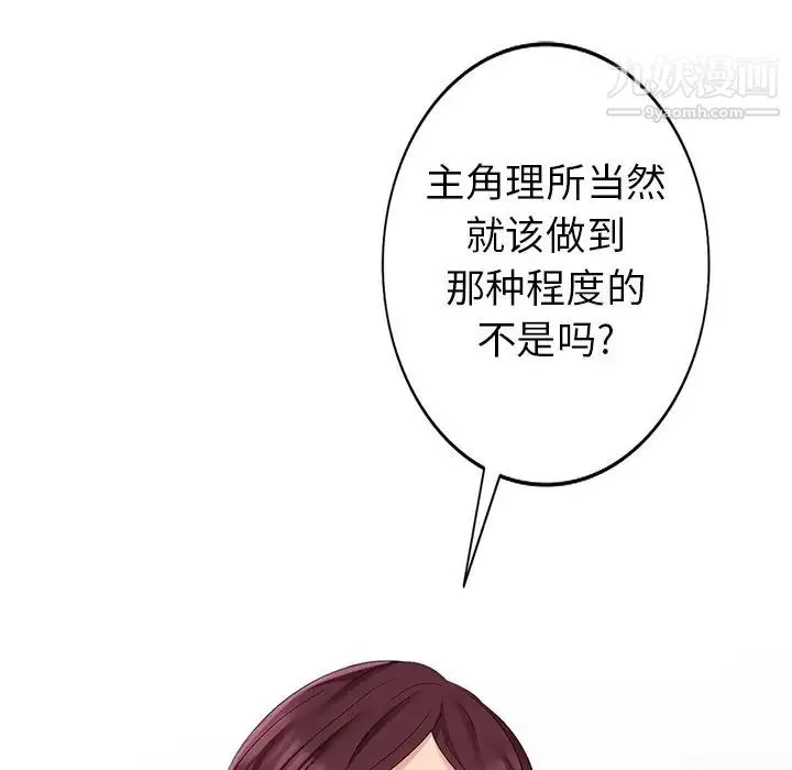 天降梦中人 - 第28话 - page 142