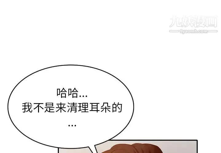 天降梦中人 - 第37话 - page 4