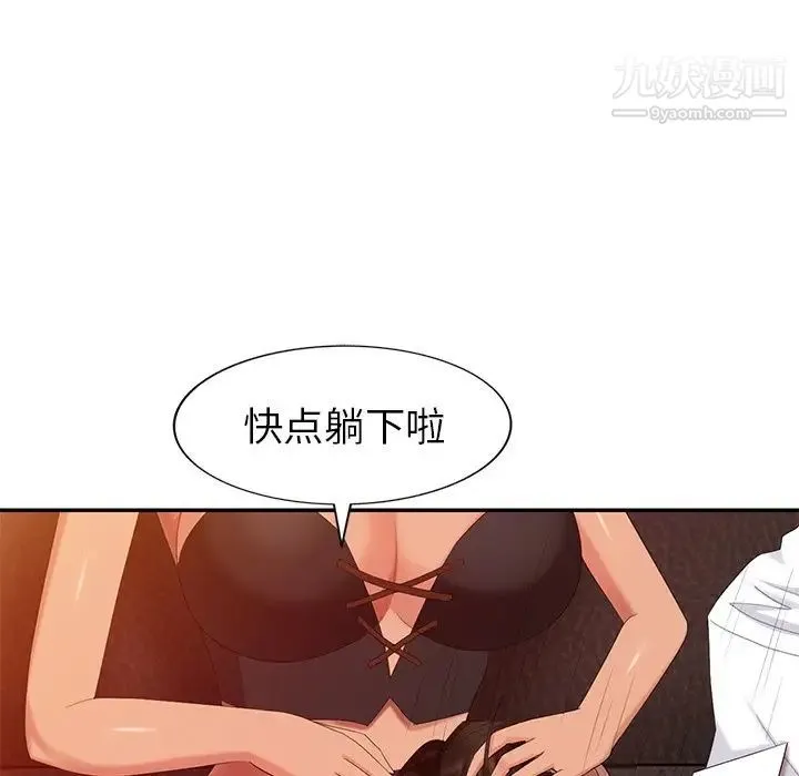 天降梦中人 - 第37话 - page 6