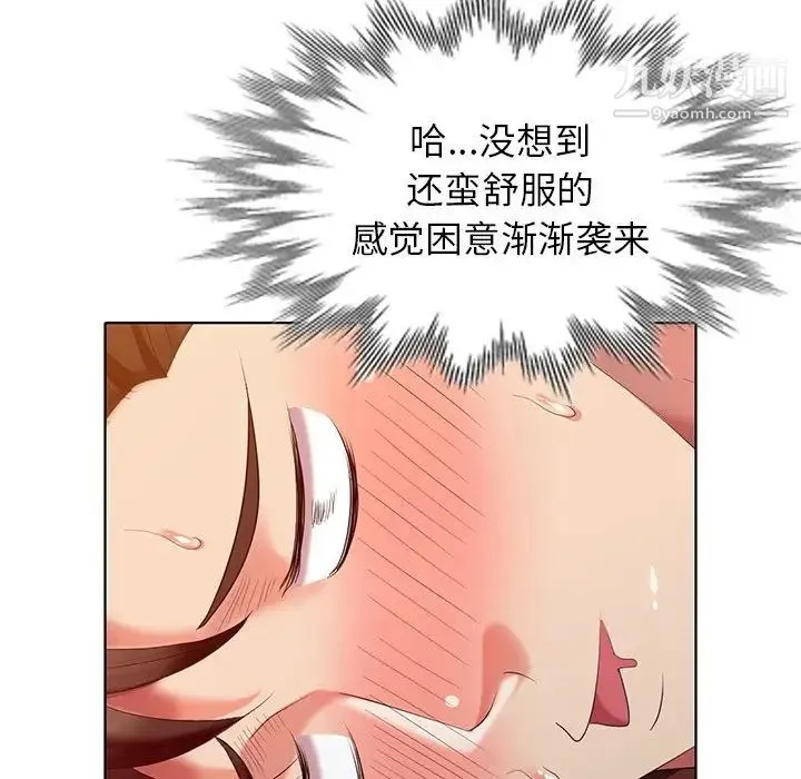 天降梦中人 - 第37话 - page 19