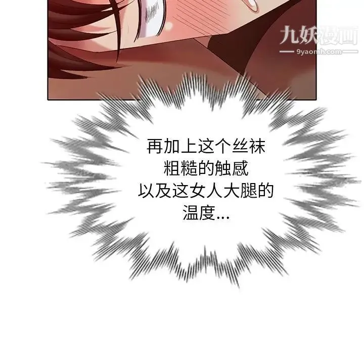 天降梦中人 - 第37话 - page 20