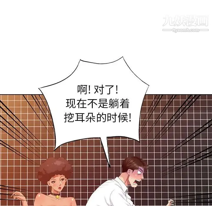 天降梦中人 - 第37话 - page 25