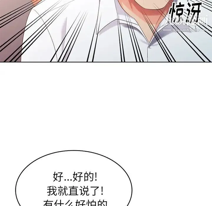 天降梦中人 - 第37话 - page 30