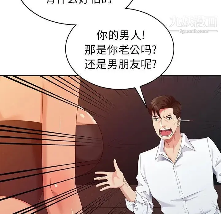 天降梦中人 - 第37话 - page 31