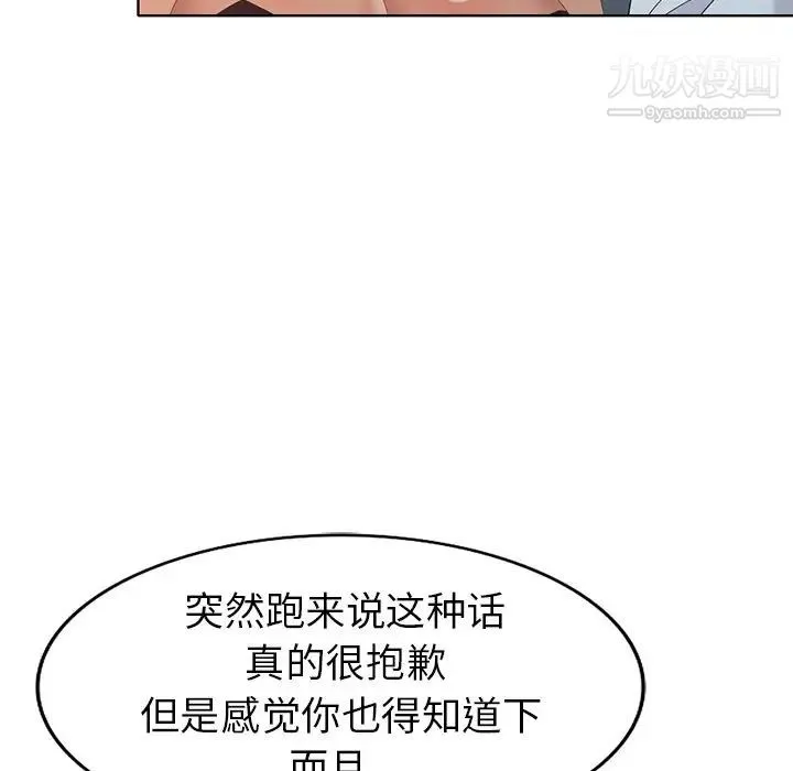 天降梦中人 - 第37话 - page 34