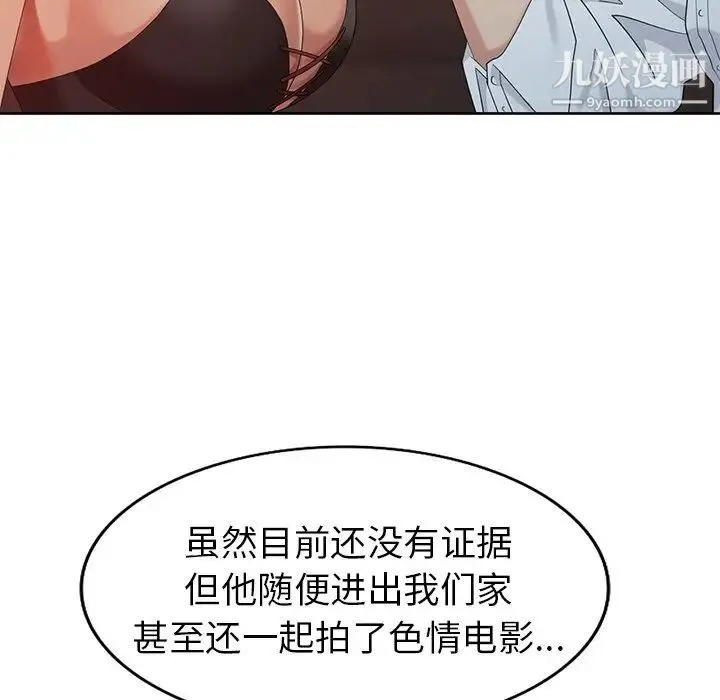 天降梦中人 - 第37话 - page 36