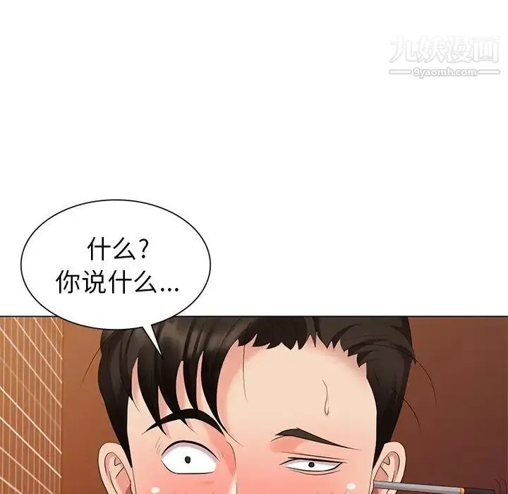 天降梦中人 - 第37话 - page 38
