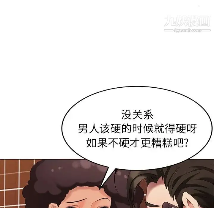 天降梦中人 - 第37话 - page 46