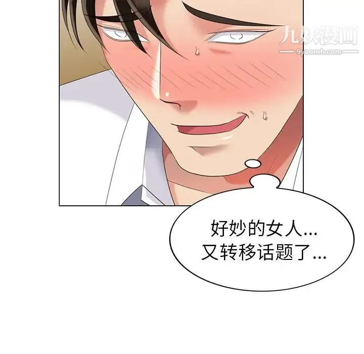 天降梦中人 - 第37话 - page 49