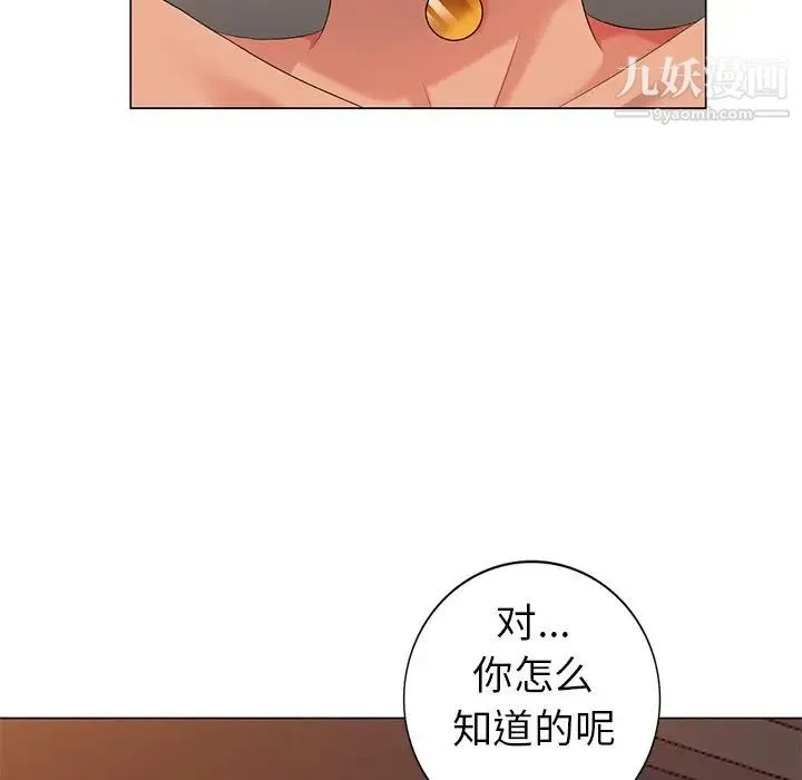 天降梦中人 - 第37话 - page 53