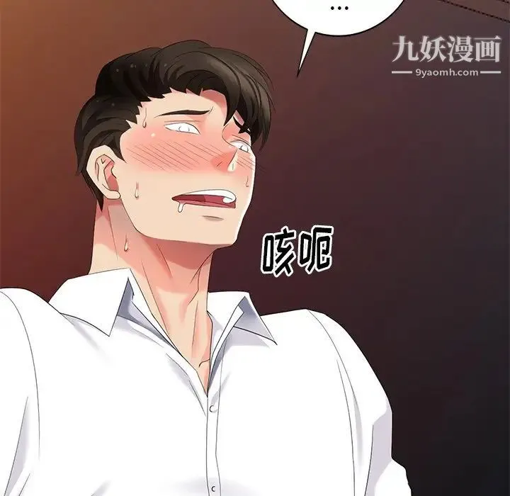 天降梦中人 - 第37话 - page 54