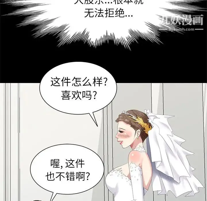 天降梦中人 - 第37话 - page 61