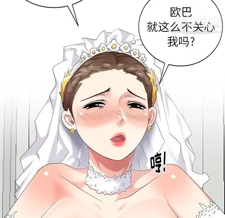 天降梦中人 - 第37话 - page 64