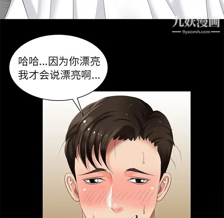 天降梦中人 - 第37话 - page 66