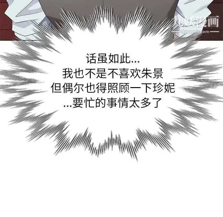天降梦中人 - 第37话 - page 70