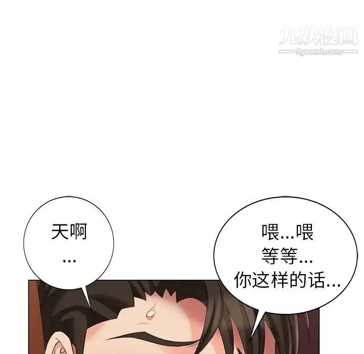天降梦中人 - 第37话 - page 76