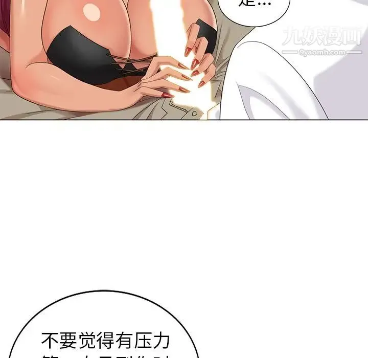 天降梦中人 - 第37话 - page 79