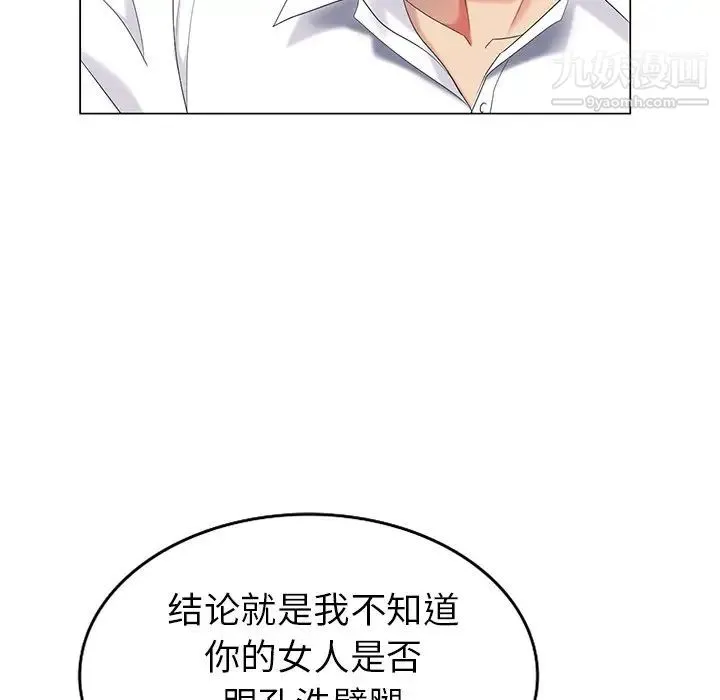 天降梦中人 - 第37话 - page 85