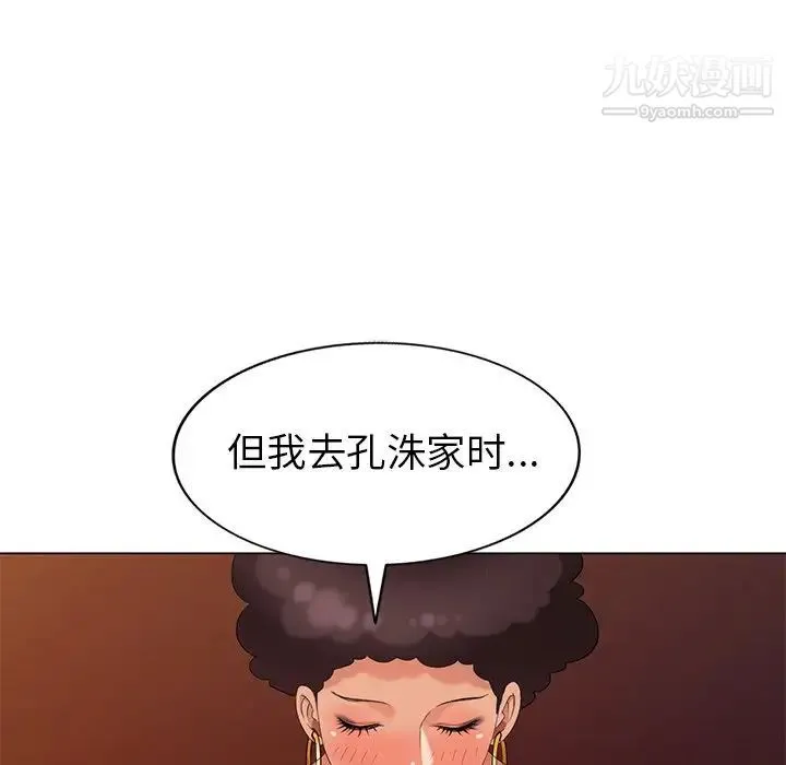 天降梦中人 - 第37话 - page 89