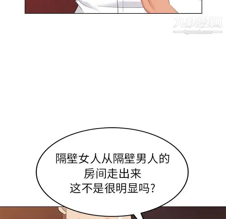 天降梦中人 - 第37话 - page 93
