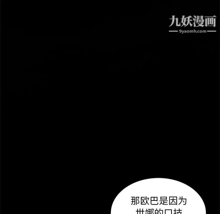 天降梦中人 - 第37话 - page 106