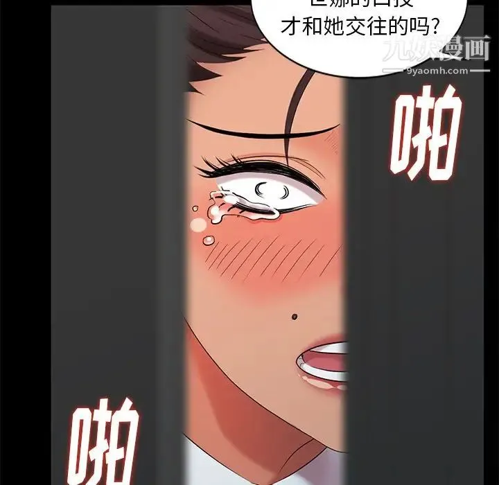 天降梦中人 - 第37话 - page 107